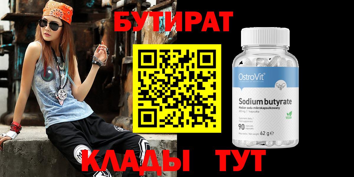 БУТИРАТ бутандиол Каменка
