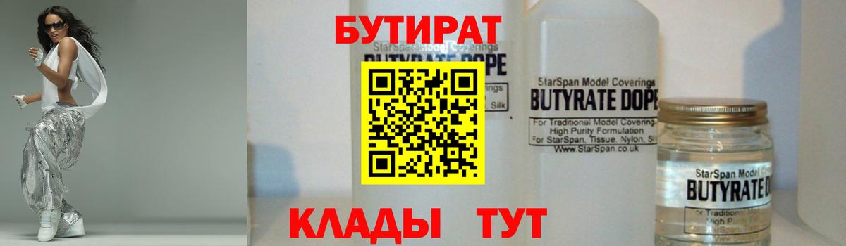 Бутират  Вход с VPN  Каменка  Бутират BDO 33% 