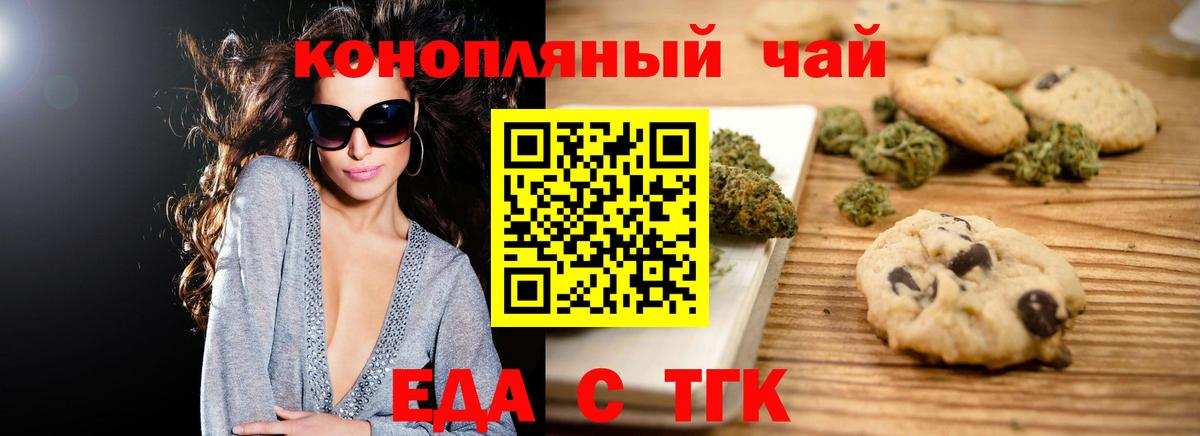 Печенье с ТГК конопля  Вход с VPN  Каменка 