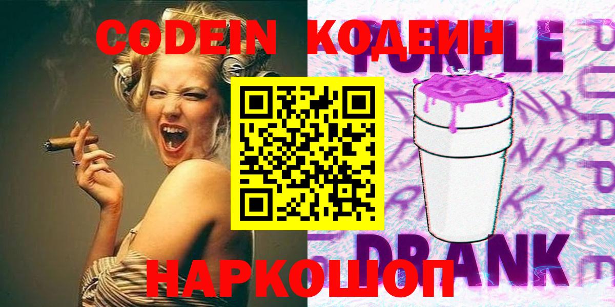 Каменка  Кодеиновый сироп Lean напиток Lean (лин)  Вход с VPN  Кодеин Purple Drank 