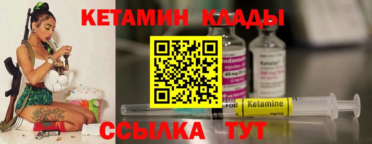 КЕТАМИН ketamine  Вход с VPN  Кетамин VHQ  Каменка 