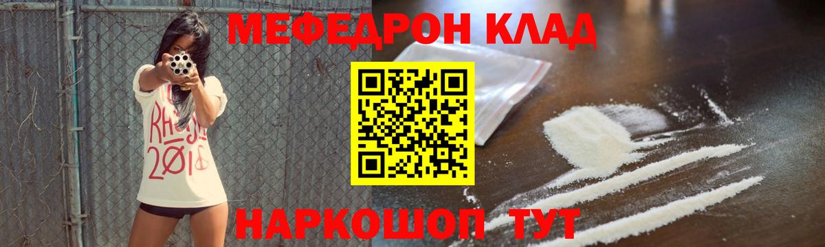 Меф  Мефедрон кристаллы  Вход с VPN  Каменка 